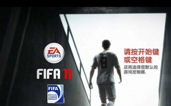 FIFA 2011(FIFA11)ⰲװ
